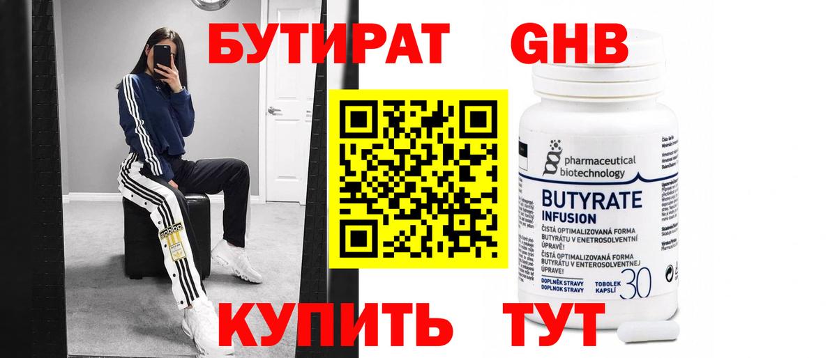 Нефтекамск  Бутират BDO  Вход с VPN 