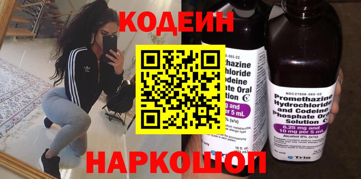 Codein напиток Lean (лин) Нефтекамск