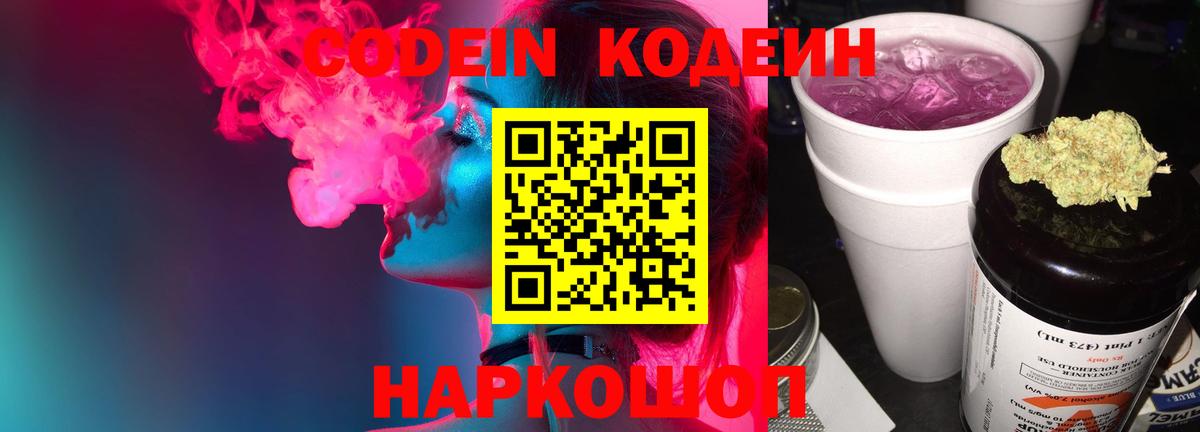 Кодеин Purple Drank  Codein Purple Drank  Нефтекамск  Вход с VPN 