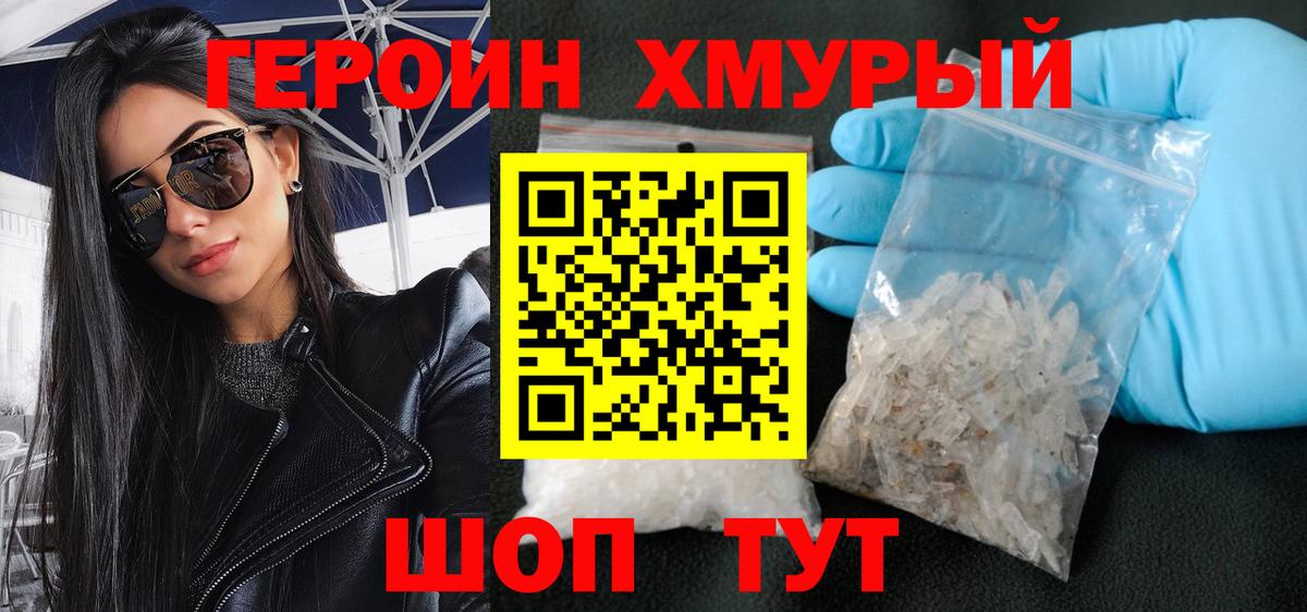 Героин герыч  Вход с VPN  Нефтекамск 