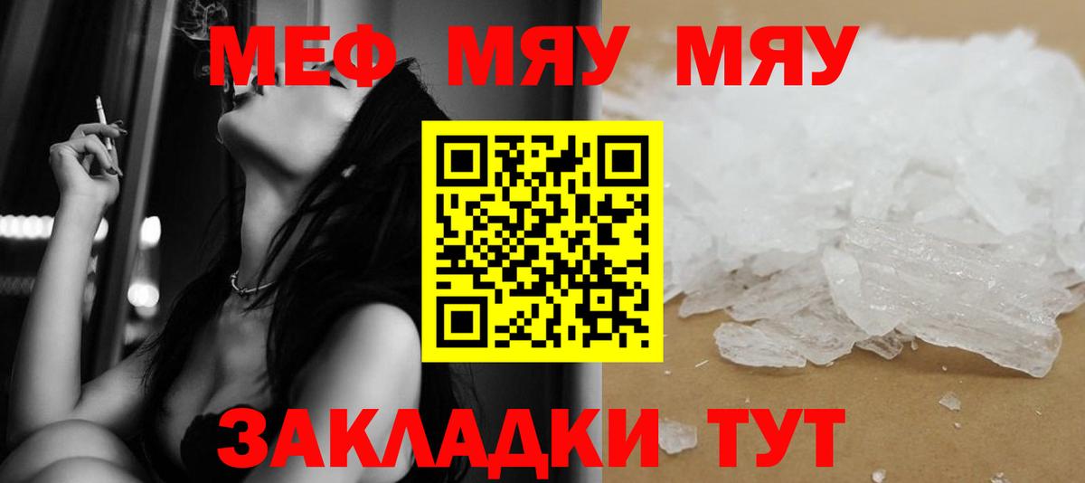 Меф мяу мяу кристаллы Нефтекамск