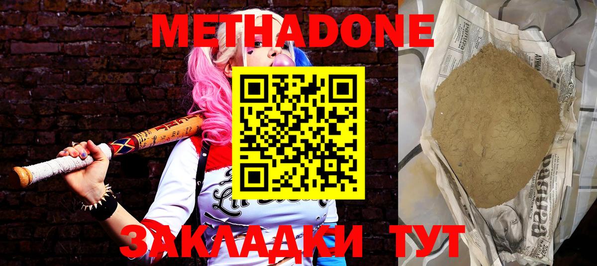 Метадон methadone Нефтекамск
